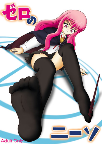 (C70) [AFJ (Ashi O)] ゼロのニーソ (ゼロの使い魔)