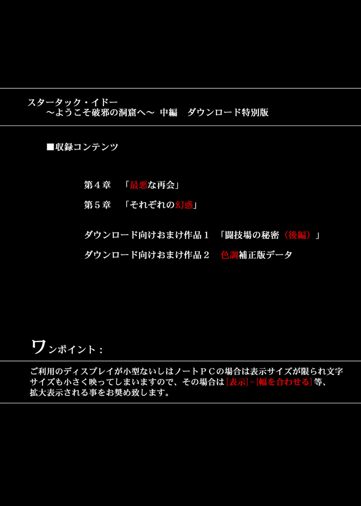 [サイクロン (冷泉、和泉)] スタータック・イドー ～ようこそ破邪の洞窟へ～ 中編 ダウンロード特別版 (ドラゴンクエスト ダイの大冒険) [DL版]