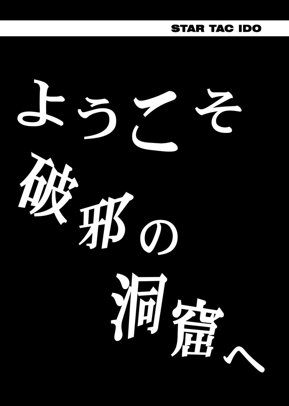 [サイクロン (冷泉、和泉)] スタータック・イドー ～ようこそ破邪の洞窟へ～ 中編 ダウンロード特別版 (ドラゴンクエスト ダイの大冒険) [DL版]