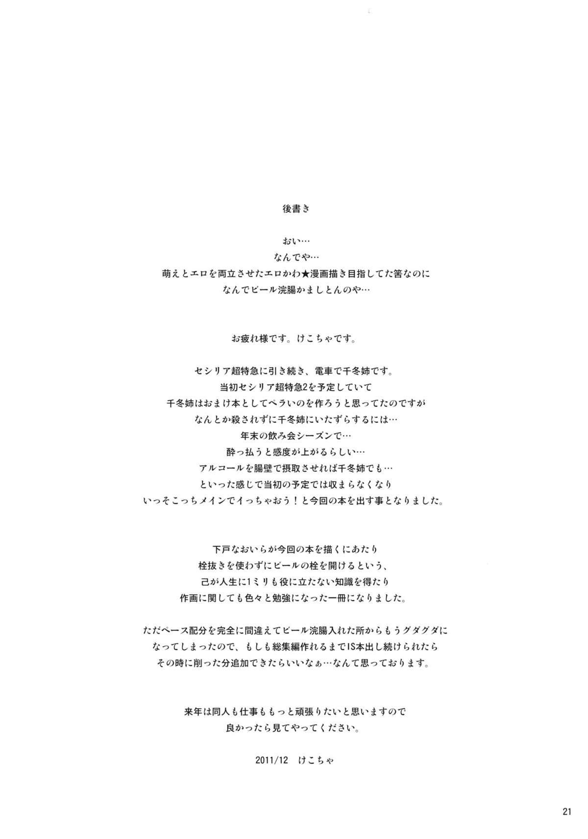[CHIBIKKO KINGDOM] 終電×泥酔×千冬姉 (インフィニット・ストラトス) [英訳]