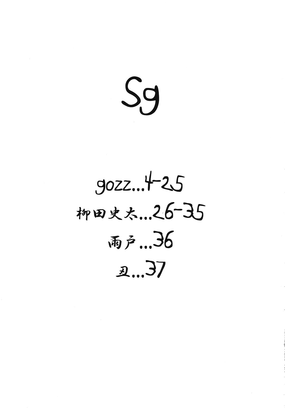 (C81) [此花屋 (gozz、柳田史太)] Sg