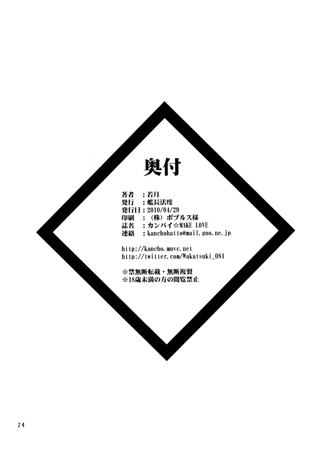 (COMIC1☆4) [艦長法度 (若月)] カンパイ☆MAKE LOVE (ドリームクラブ) [DL版]