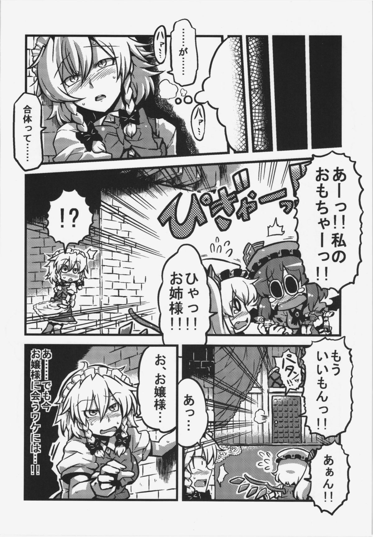 (こみトレ19) [サークルぬるま屋 (月わに)] 咲夜さん薬妄想 (東方Project)