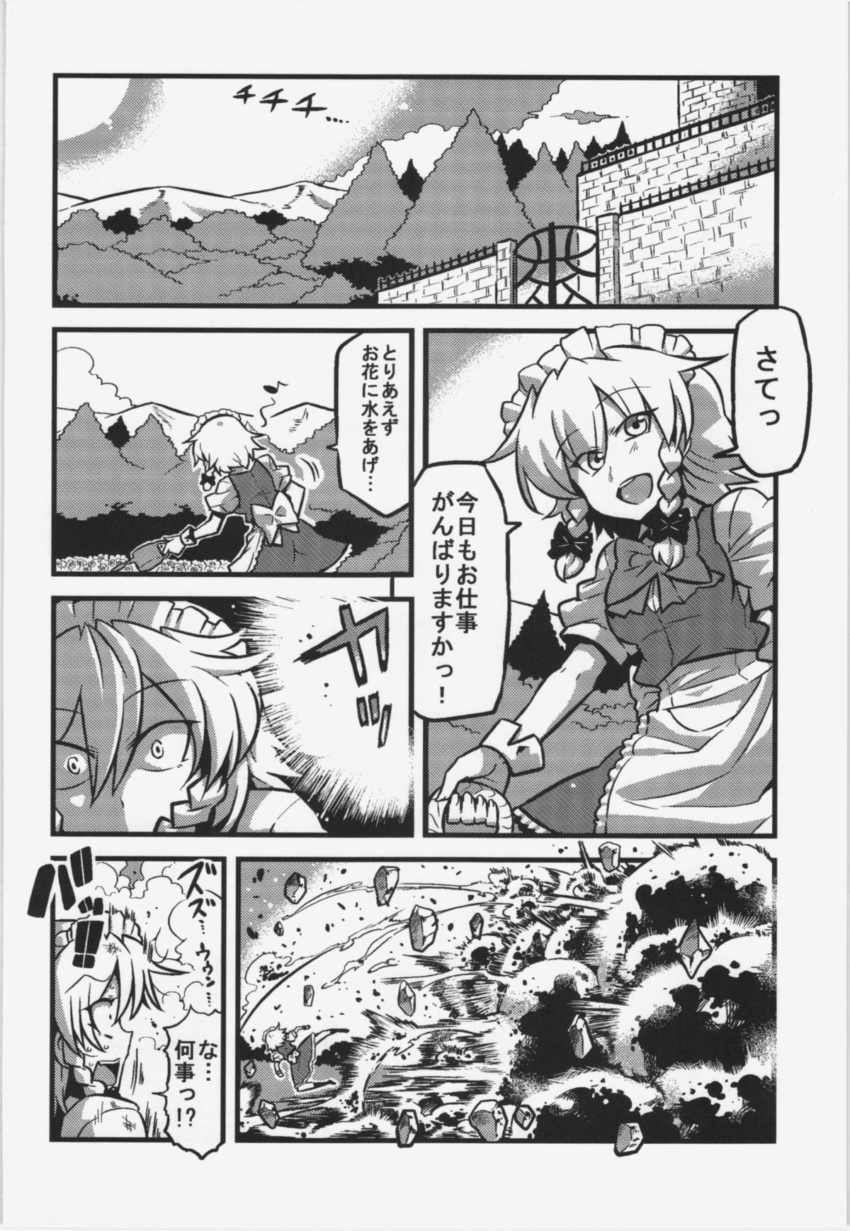 (こみトレ19) [サークルぬるま屋 (月わに)] 咲夜さん薬妄想 (東方Project)