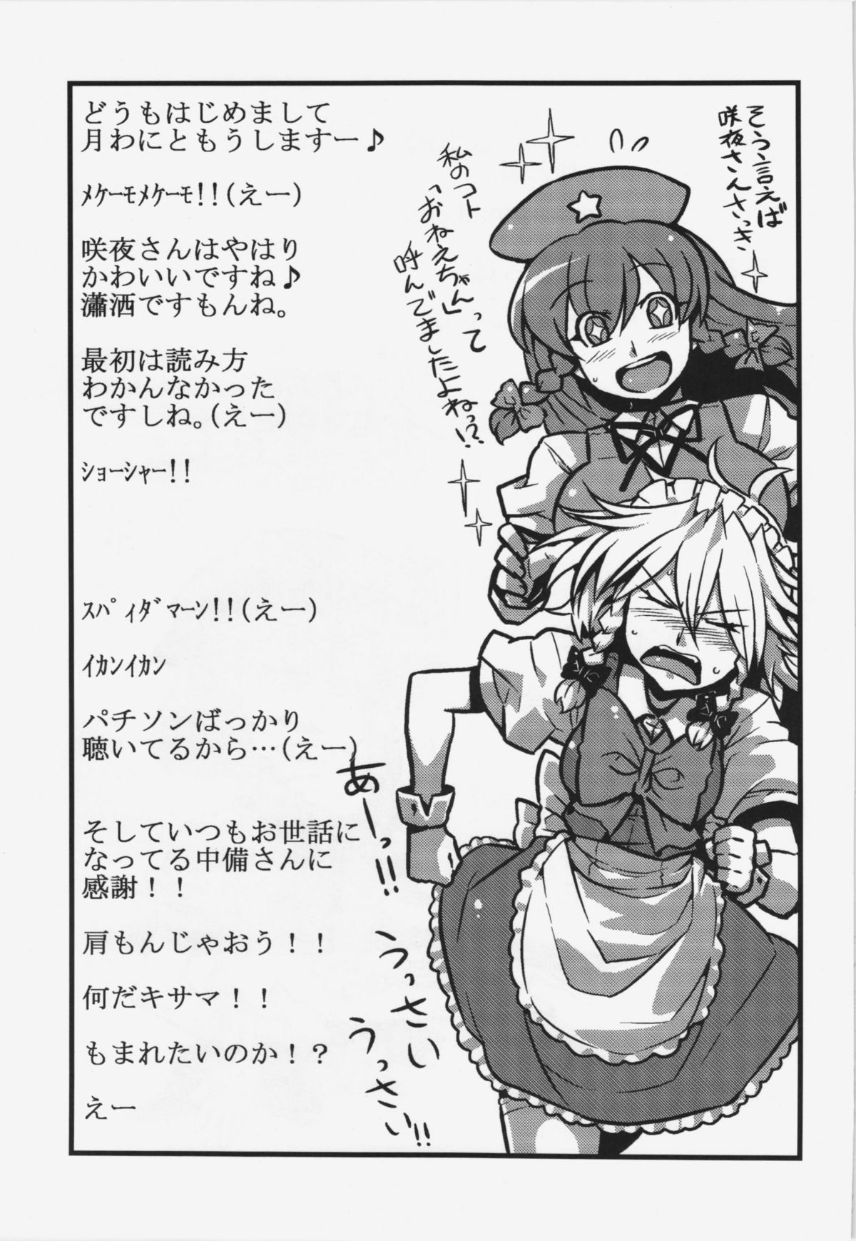 (こみトレ19) [サークルぬるま屋 (月わに)] 咲夜さん薬妄想 (東方Project)