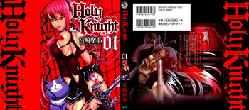 [宮崎摩耶] Holy Knight 1 [英訳]