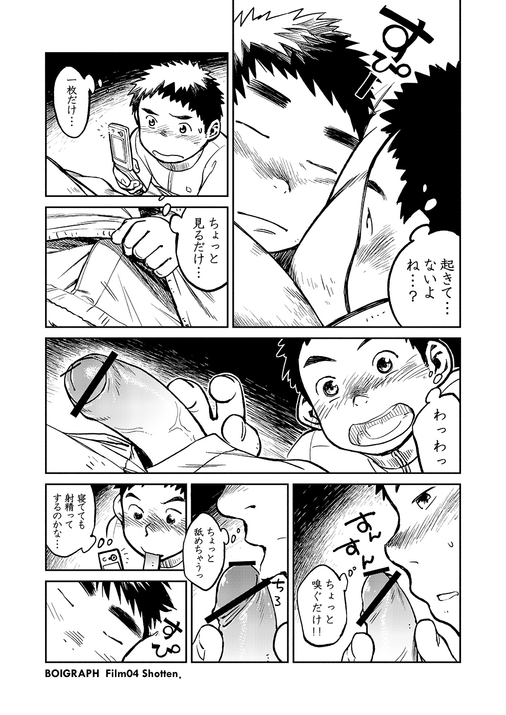 (C81) [少年ズーム (しげる)] 漫画少年ズーム VOL.04