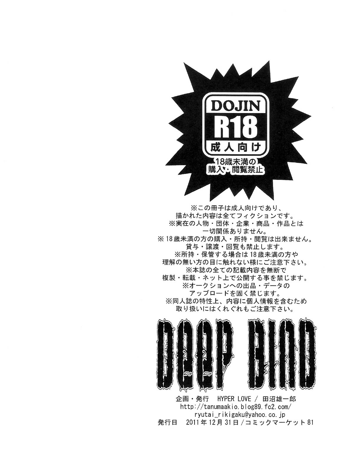(C81) [HYPER LOVE (田沼雄一郎)] DEEP BIND (ドラゴンズクラウン)