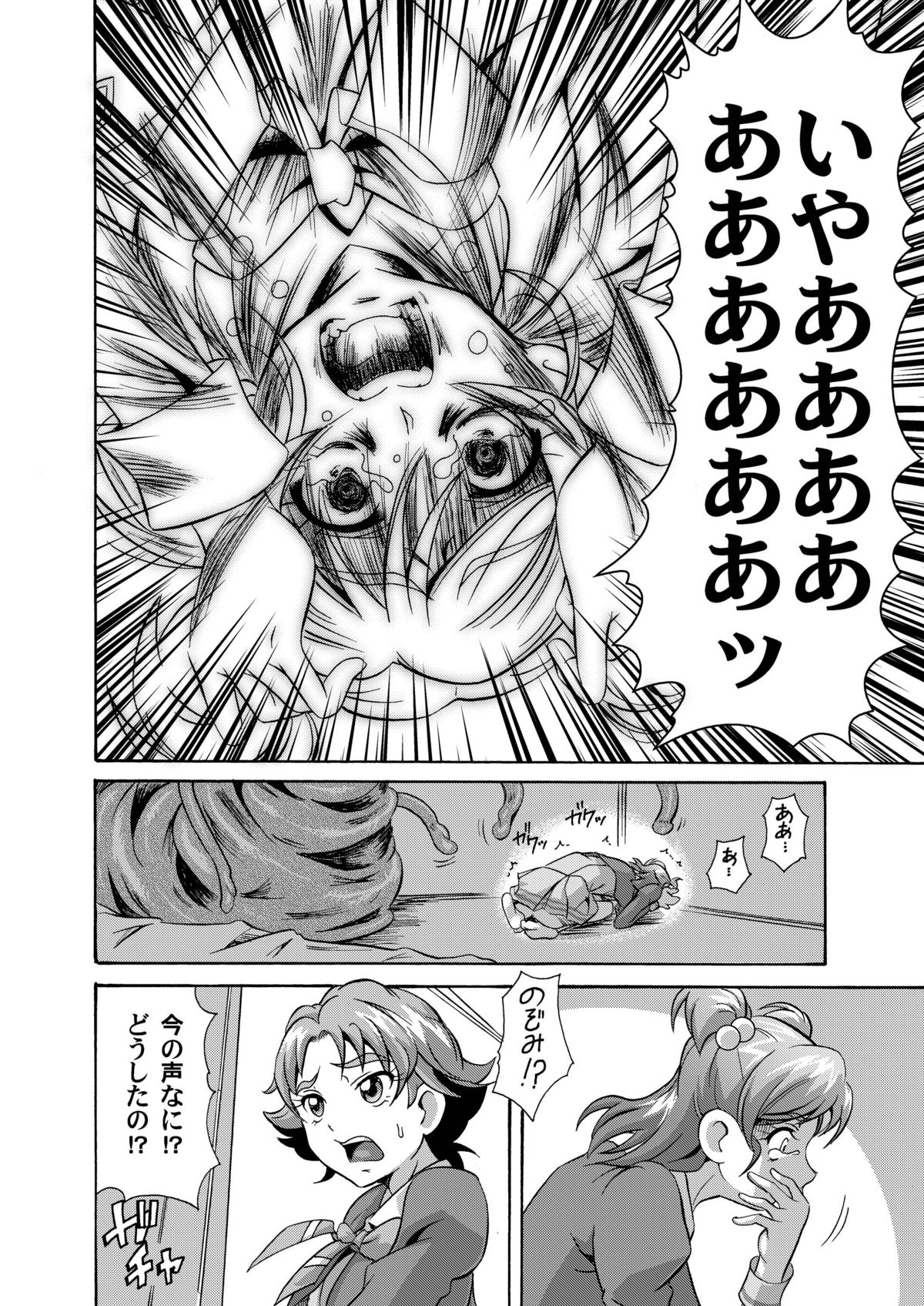 [UNDER77 (ASA MitZ)] 貧乳殺油地獄 千秋楽 (Yes! プリキュア5) [DL版]