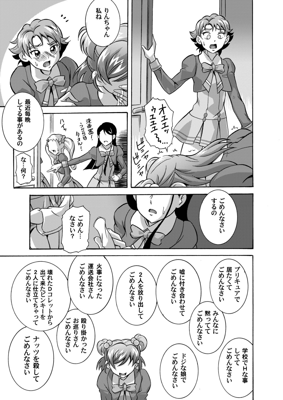 [UNDER77 (ASA MitZ)] 貧乳殺油地獄 千秋楽 (Yes! プリキュア5) [DL版]