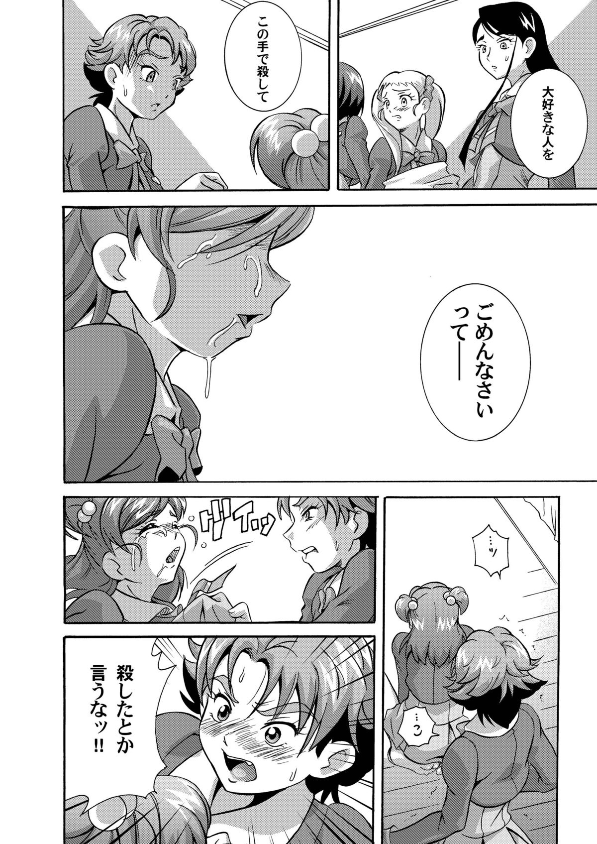 [UNDER77 (ASA MitZ)] 貧乳殺油地獄 千秋楽 (Yes! プリキュア5) [DL版]