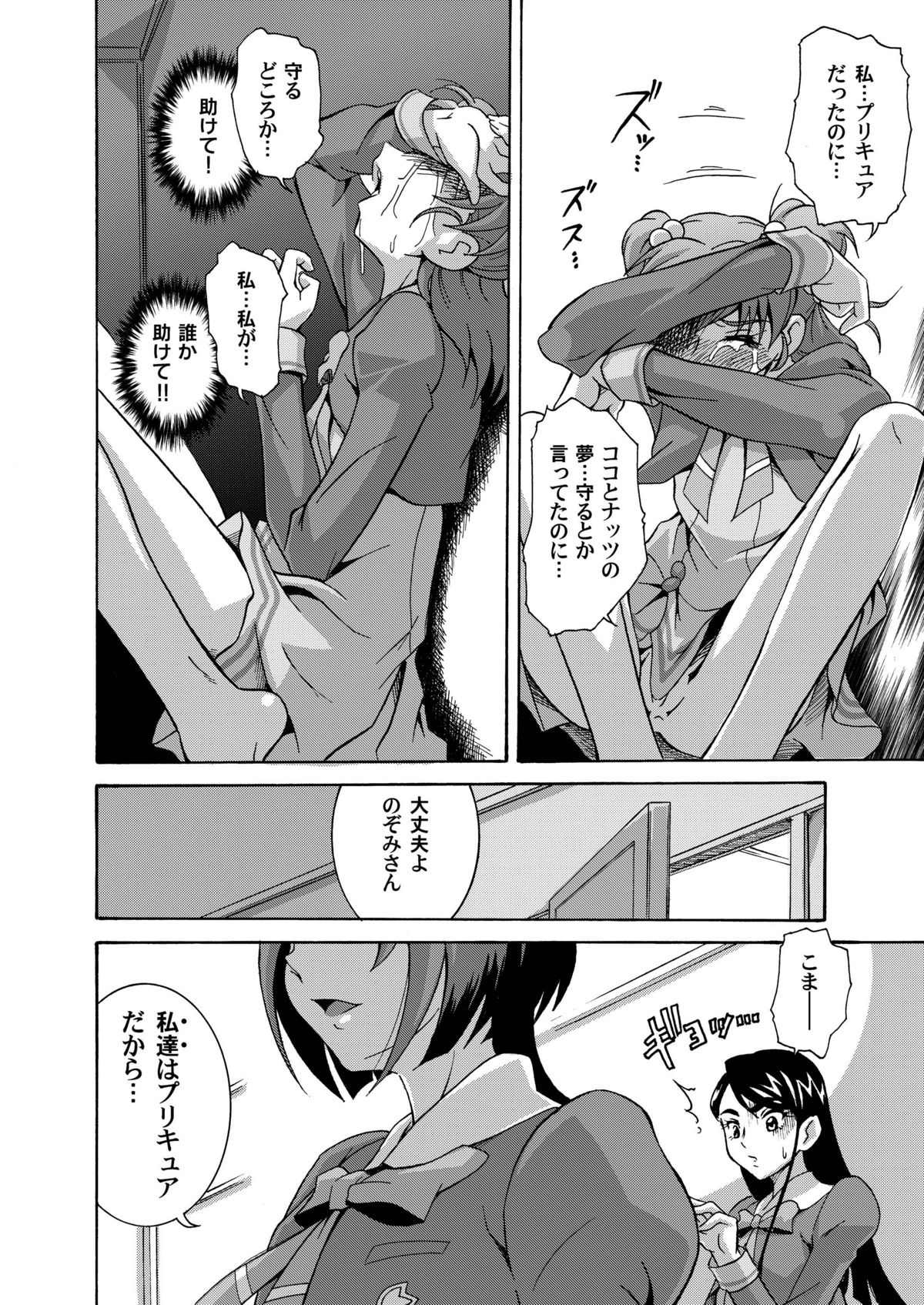 [UNDER77 (ASA MitZ)] 貧乳殺油地獄 千秋楽 (Yes! プリキュア5) [DL版]