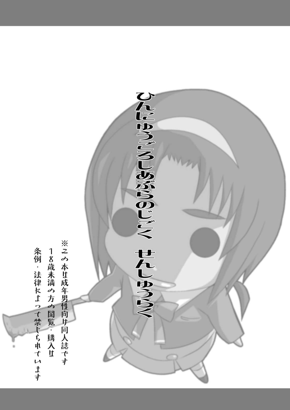 [UNDER77 (ASA MitZ)] 貧乳殺油地獄 千秋楽 (Yes! プリキュア5) [DL版]