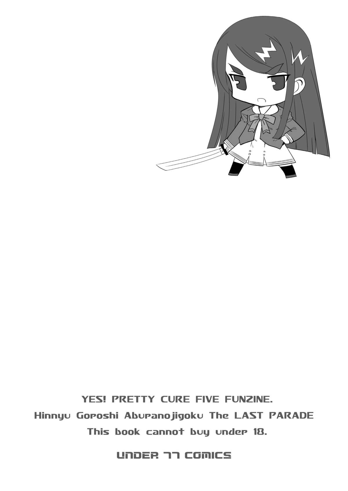 [UNDER77 (ASA MitZ)] 貧乳殺油地獄 千秋楽 (Yes! プリキュア5) [DL版]