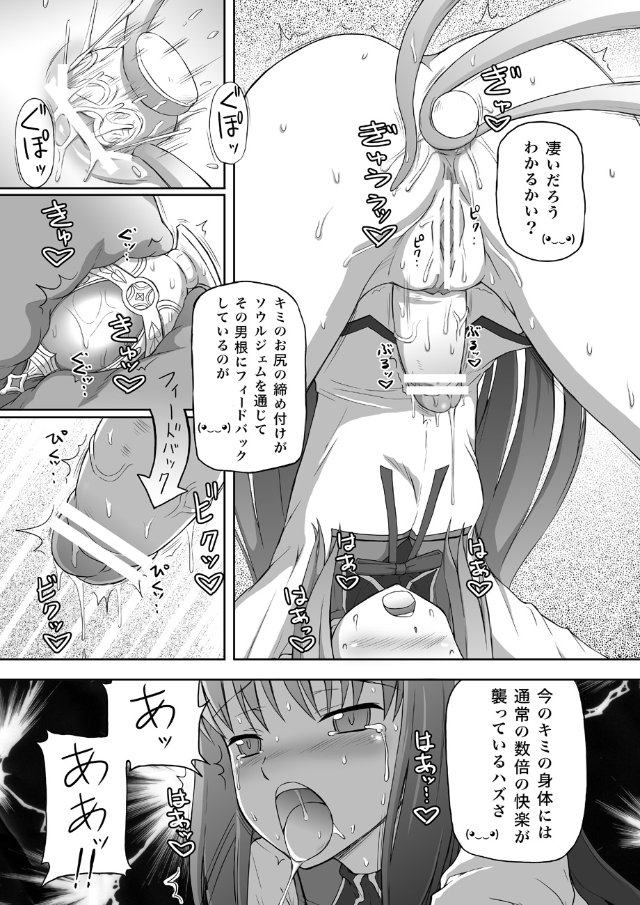 (ふたけっと7) [.7 (DAWY)] もしもほむほむの願いが『ちん娘になって犯されたい』だったら (魔法少女まどか☆マギカ)