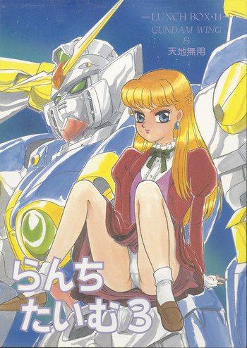 [ちゃんどら&ランチBOX (幕の内勇)] らんちたいむ3 (よろず) [DL版]