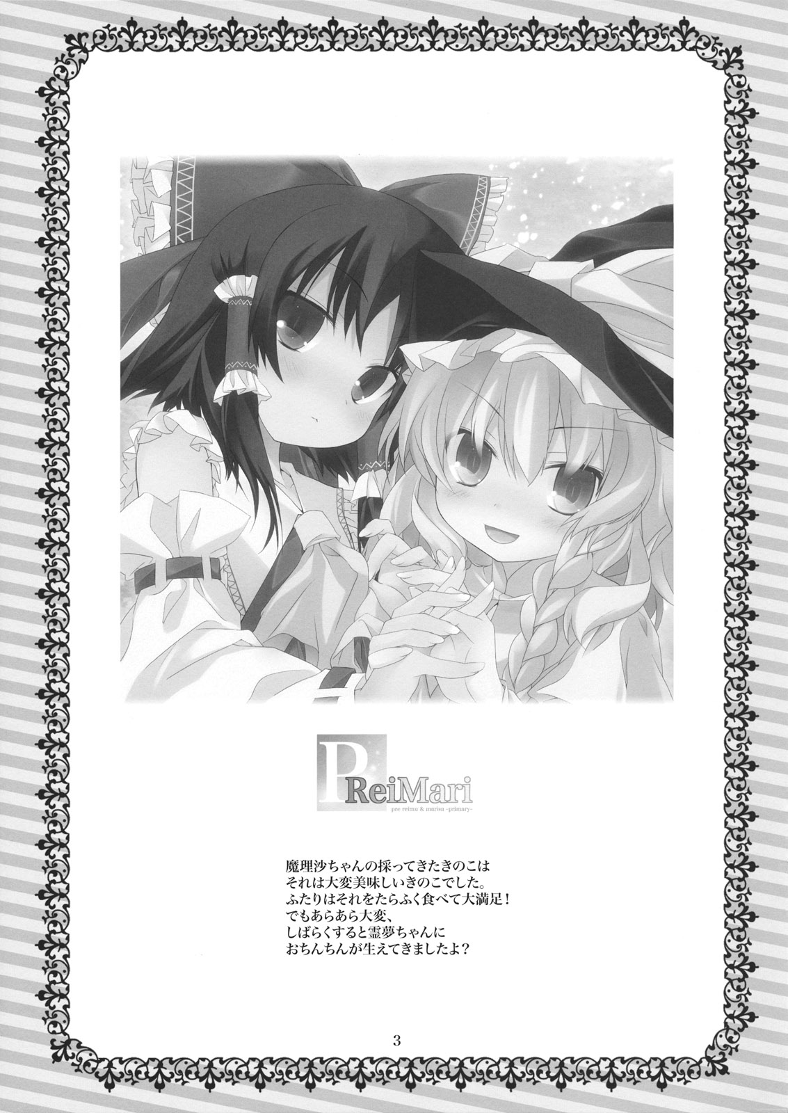 (紅楼夢7) [とりあえず(仮) (とろろ)] PReiMari (東方Project)