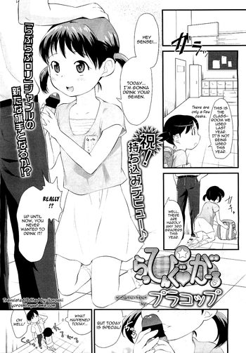 [プラコップ] らっぴんぐ♥がーる (COMIC LO 2011年7月号) [英訳]