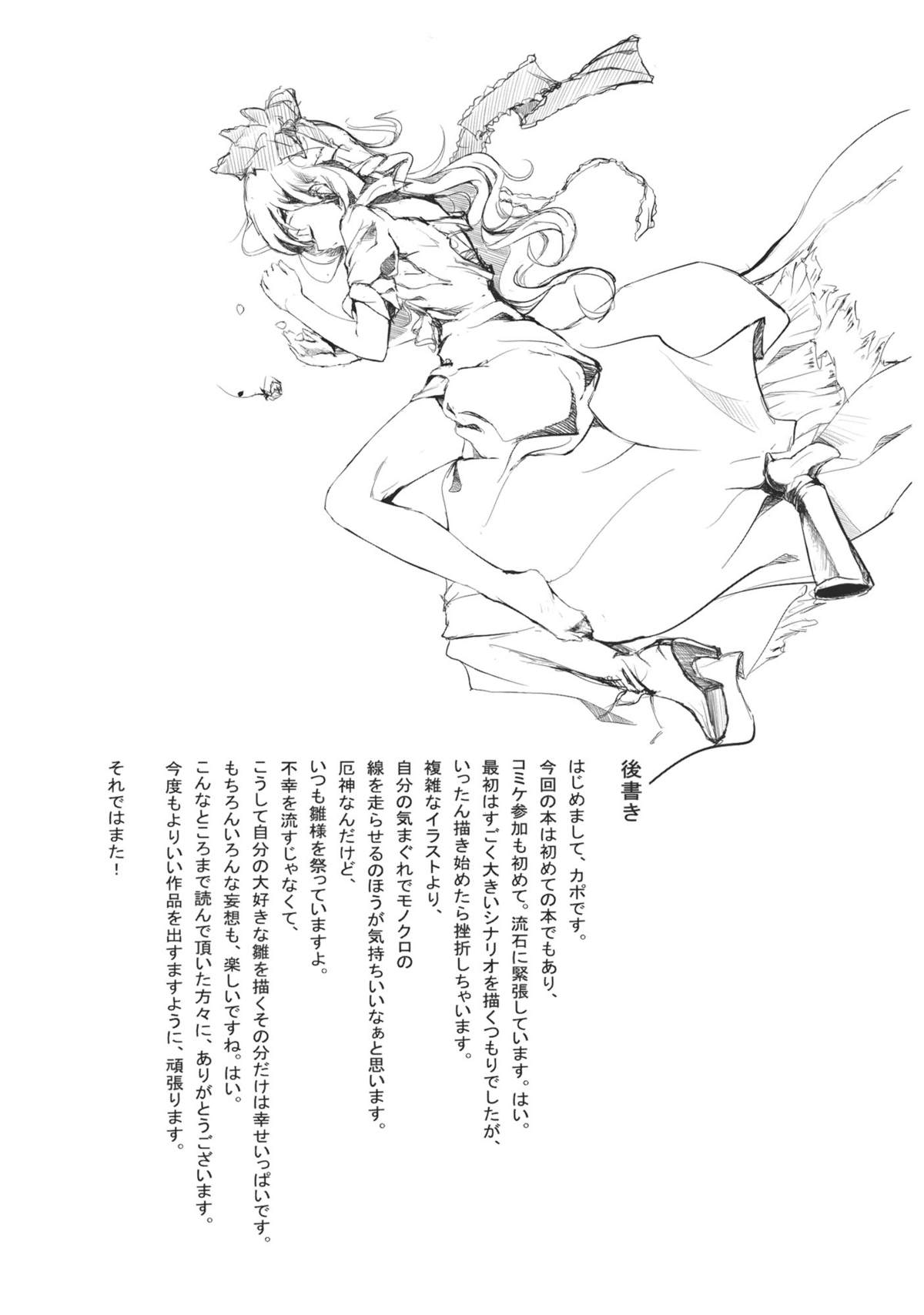 (例大祭SP2) [魚骨工造 (カポ)] Borderline (東方)