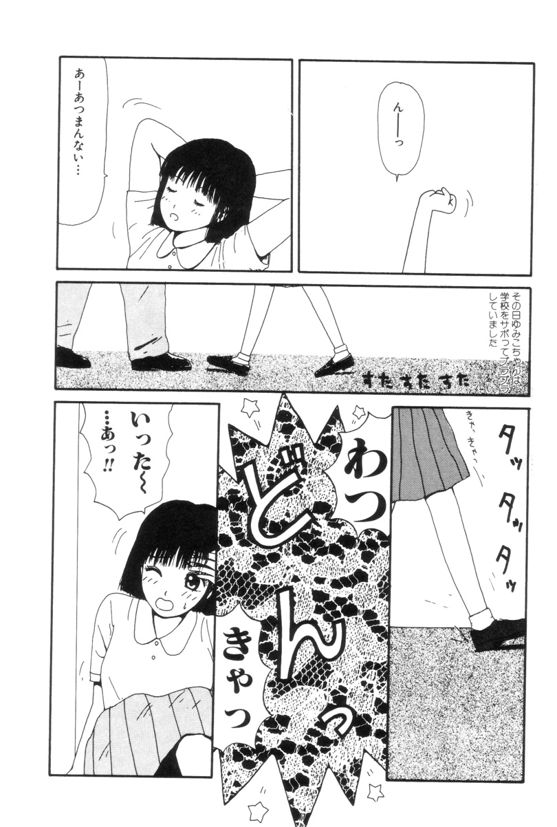 [町野変丸] ヌルえもん Vol.2