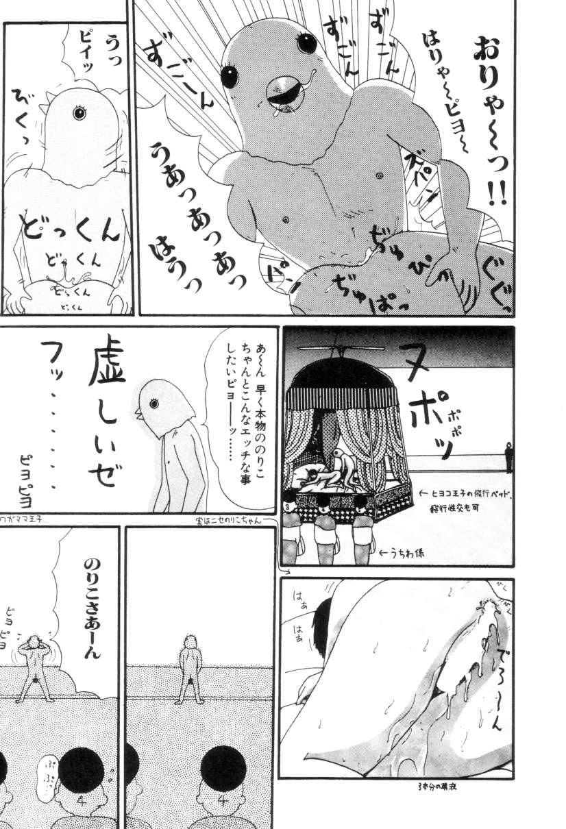 [町野変丸] ヌルえもん Vol.2