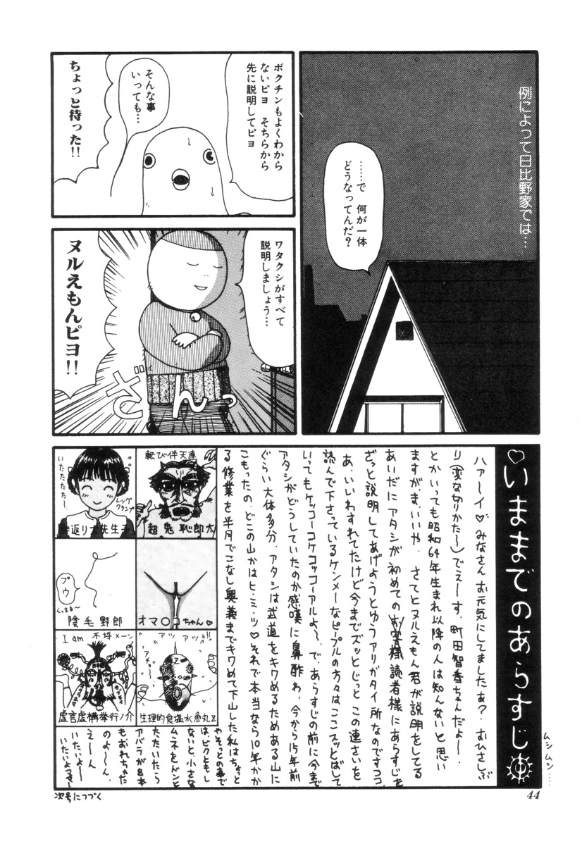 [町野変丸] ヌルえもん Vol.2