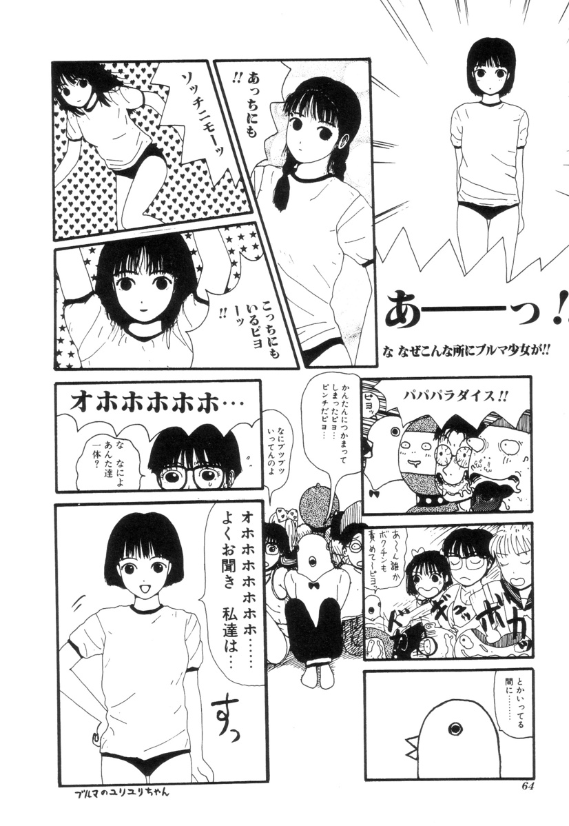 [町野変丸] ヌルえもん Vol.2