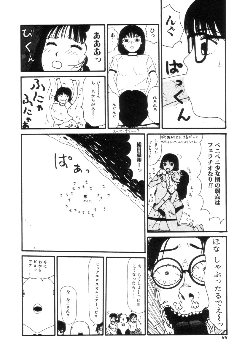 [町野変丸] ヌルえもん Vol.2