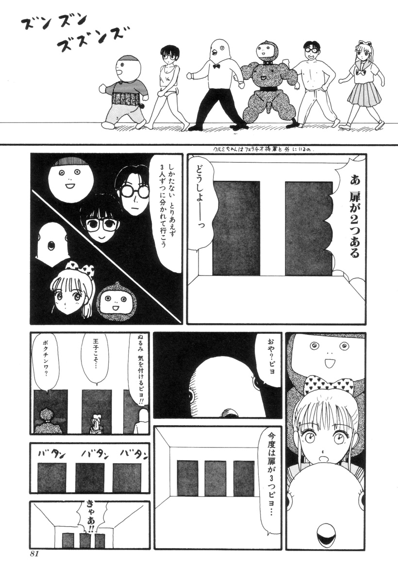 [町野変丸] ヌルえもん Vol.2