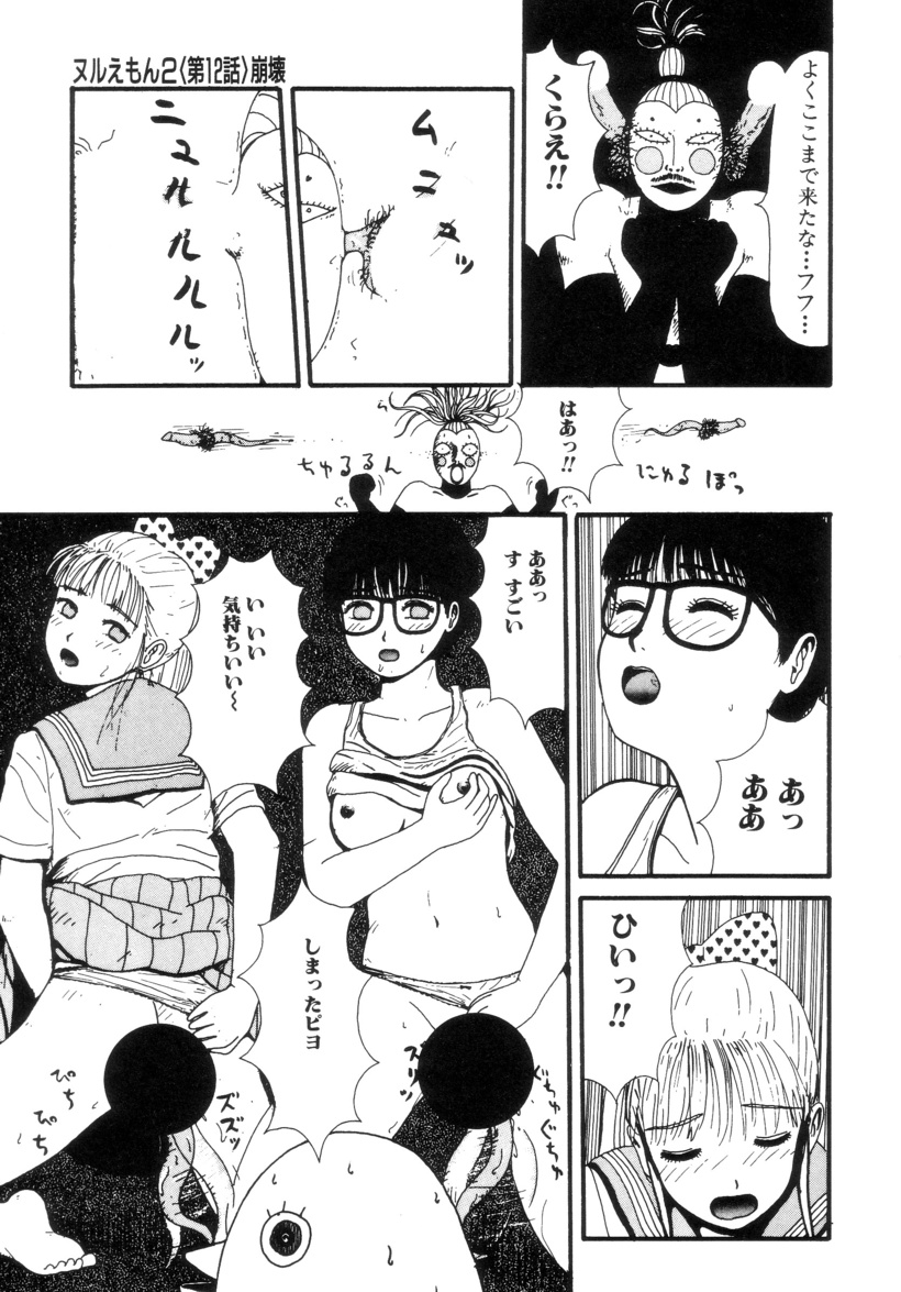 [町野変丸] ヌルえもん Vol.2