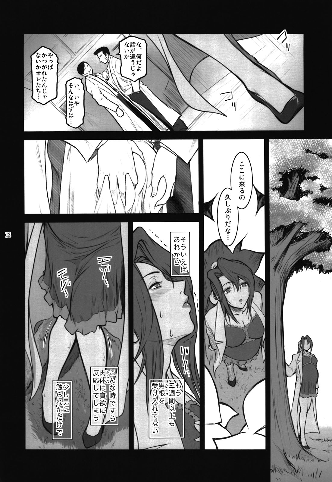 (C81) [ここのき屋(ここのき奈緒)] Lucrecia VI (FF7DC)