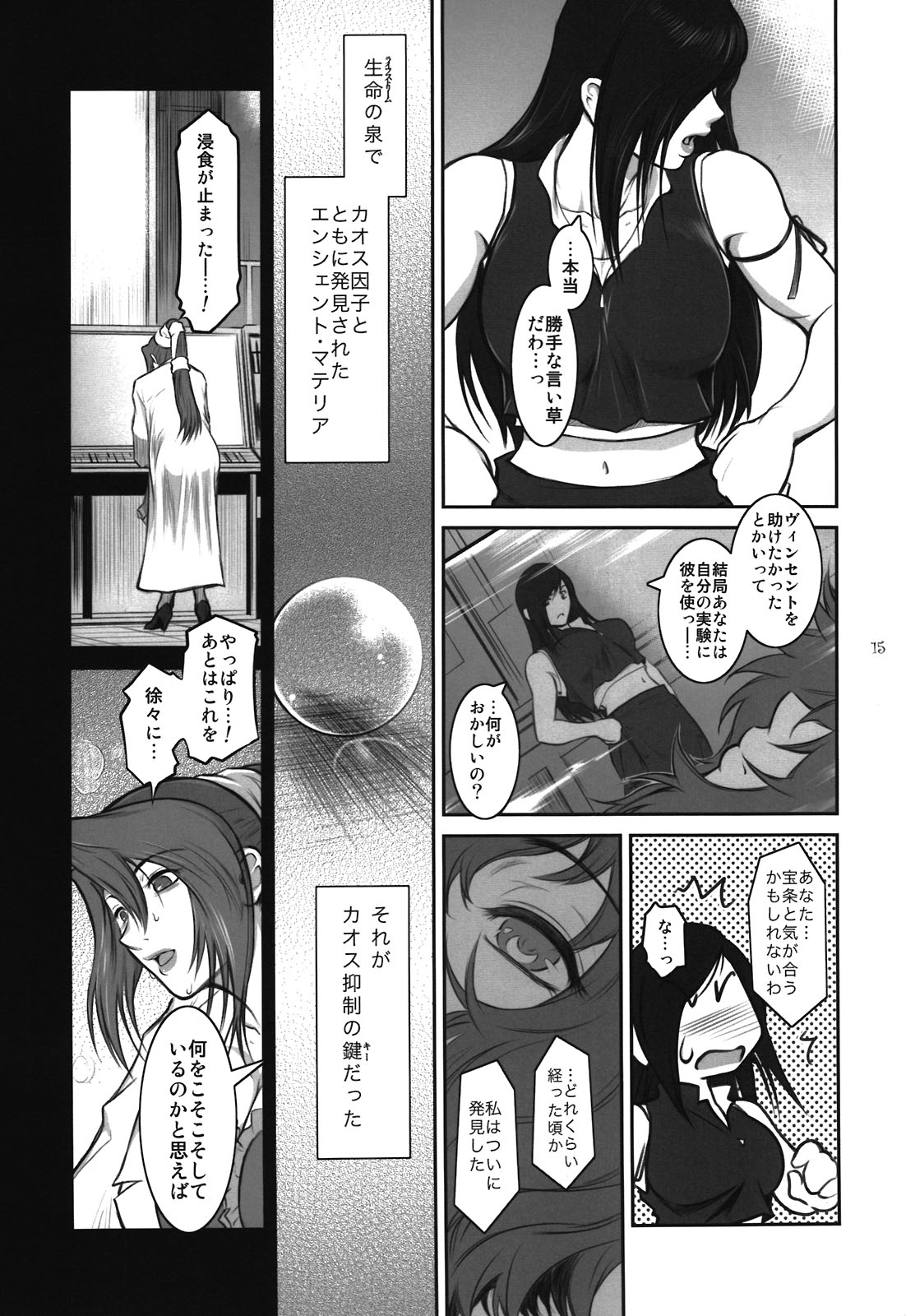 (C81) [ここのき屋(ここのき奈緒)] Lucrecia VI (FF7DC)