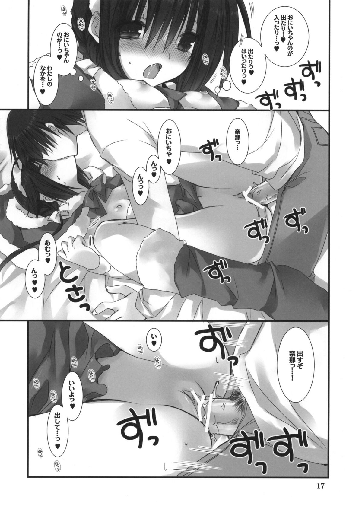 (C81) [高苗床 (高苗京鈴)] 妹のおてつだい2