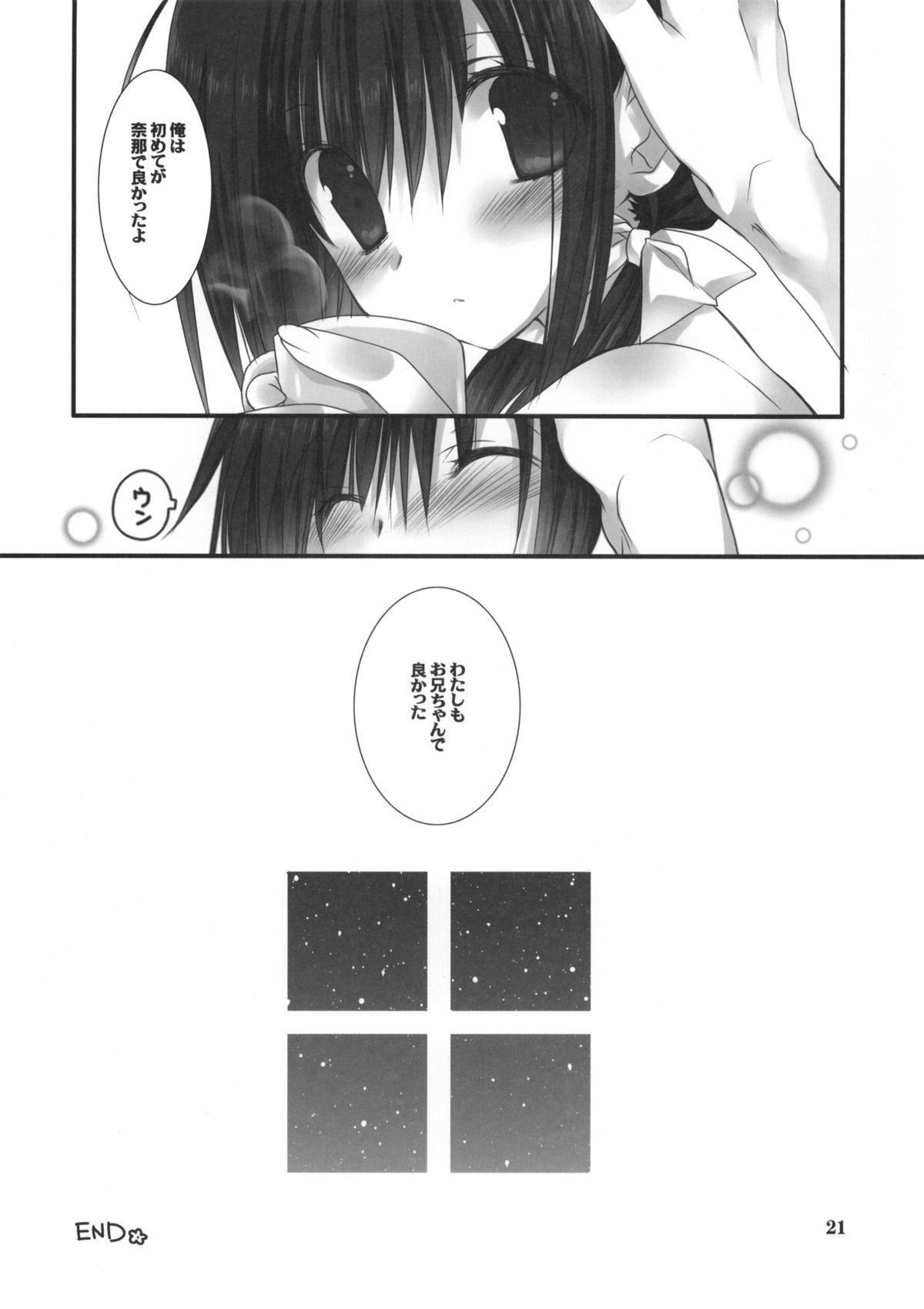 (C81) [高苗床 (高苗京鈴)] 妹のおてつだい2