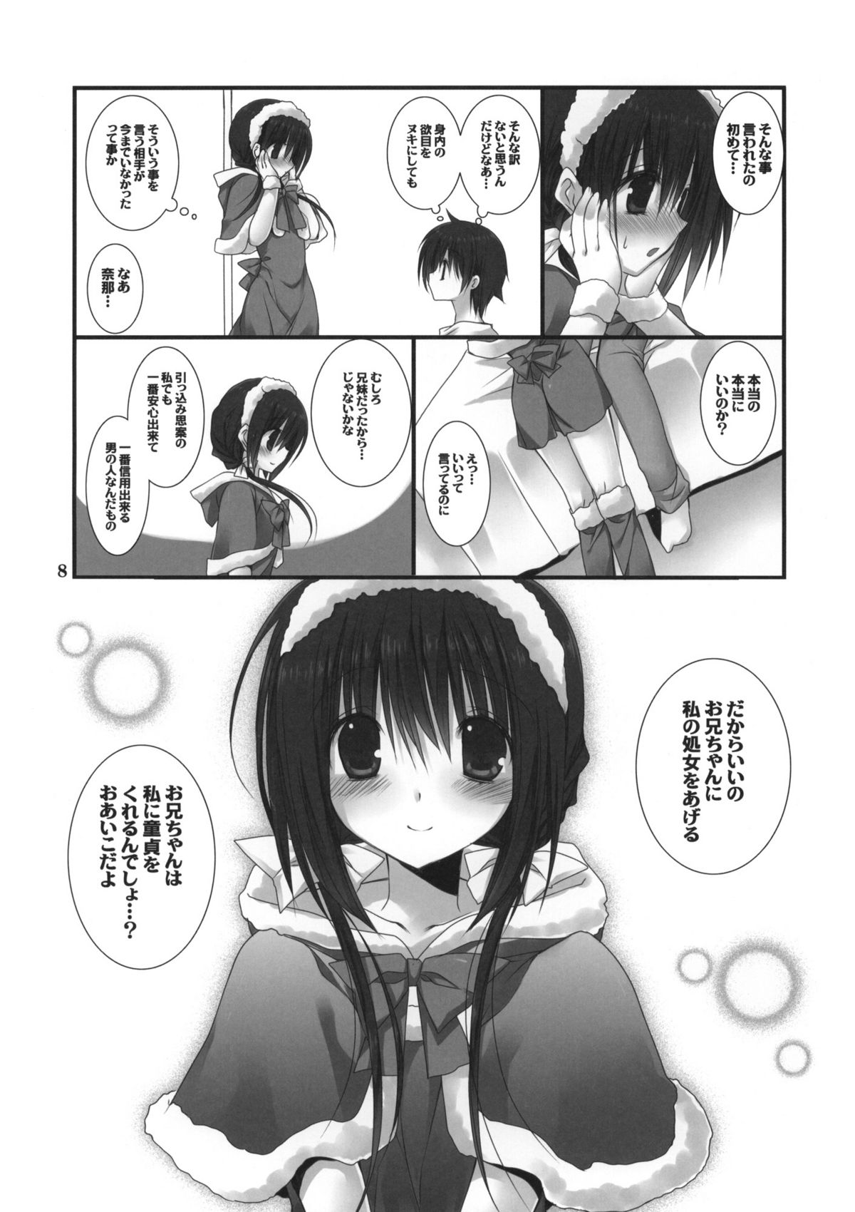 (C81) [高苗床 (高苗京鈴)] 妹のおてつだい2