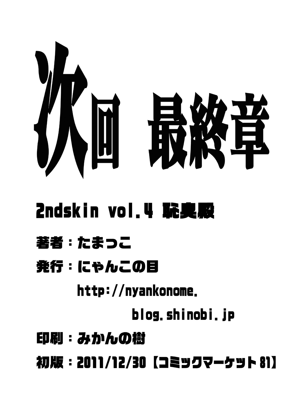 [にゃんこの目 (たまっこ)] 2ndskin vol.4 (東方Project)