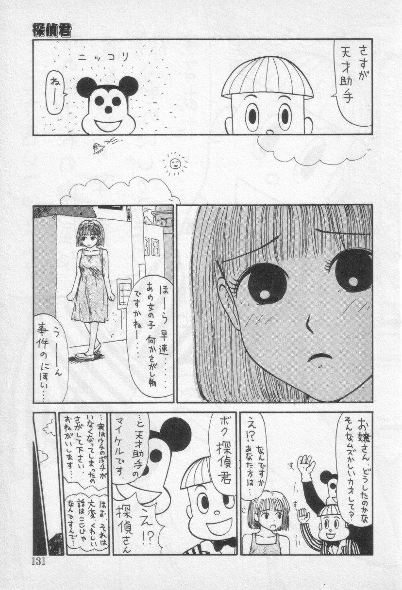 [町野変丸] イエローミサイル