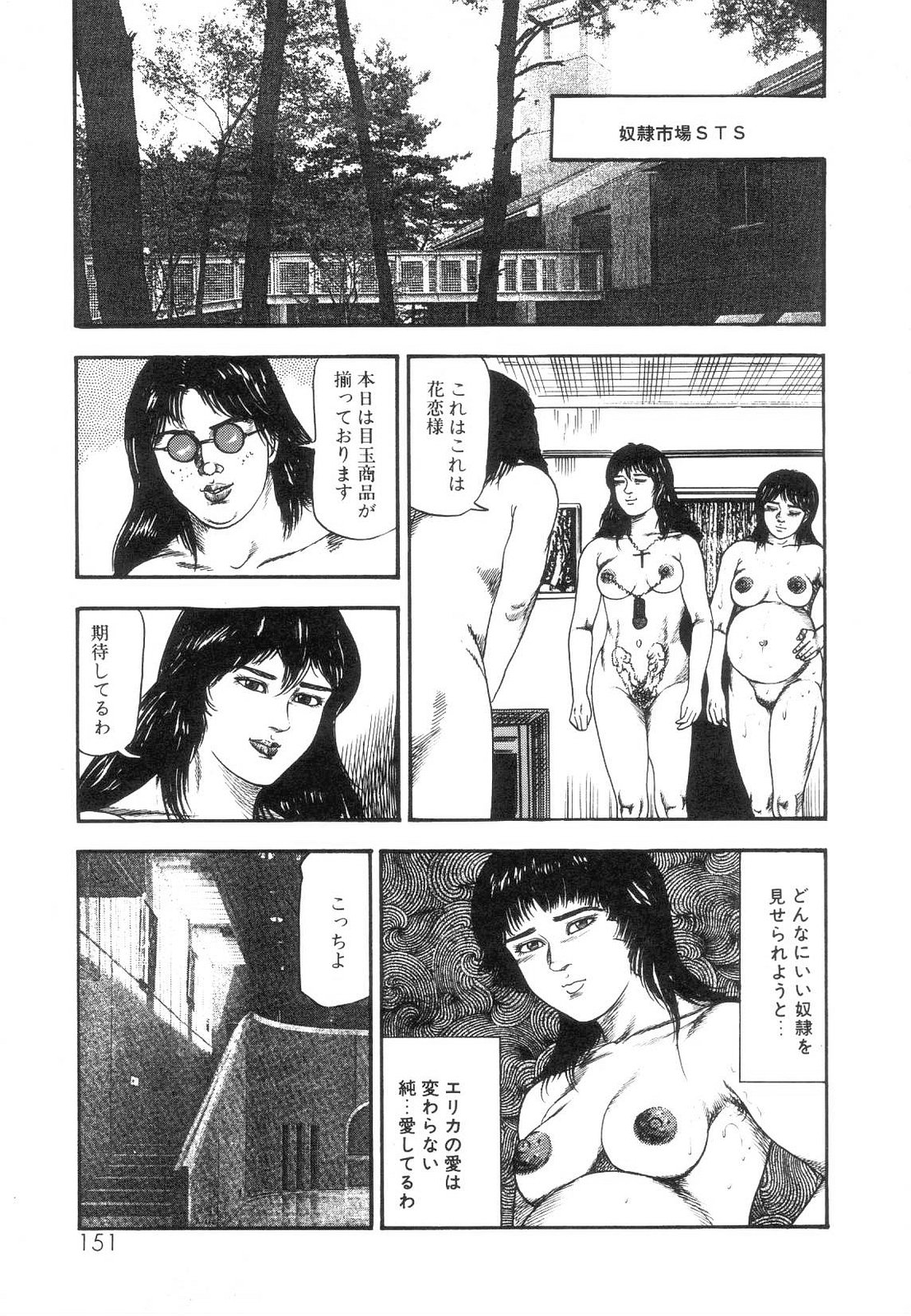 [三条友美] 白の黙示録 第5巻 妊少女エリカの章