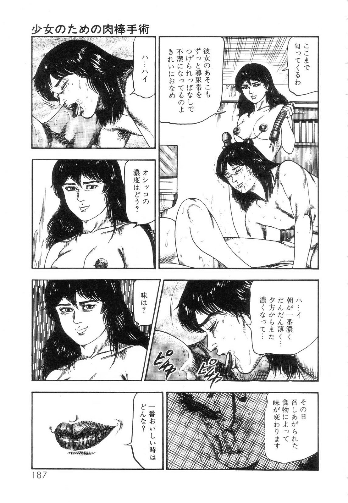 [三条友美] 白の黙示録 第5巻 妊少女エリカの章