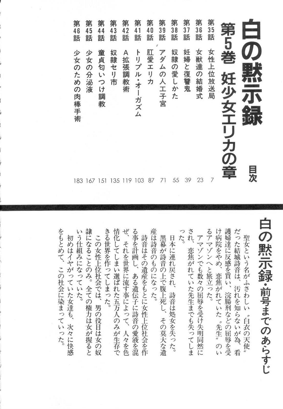 [三条友美] 白の黙示録 第5巻 妊少女エリカの章