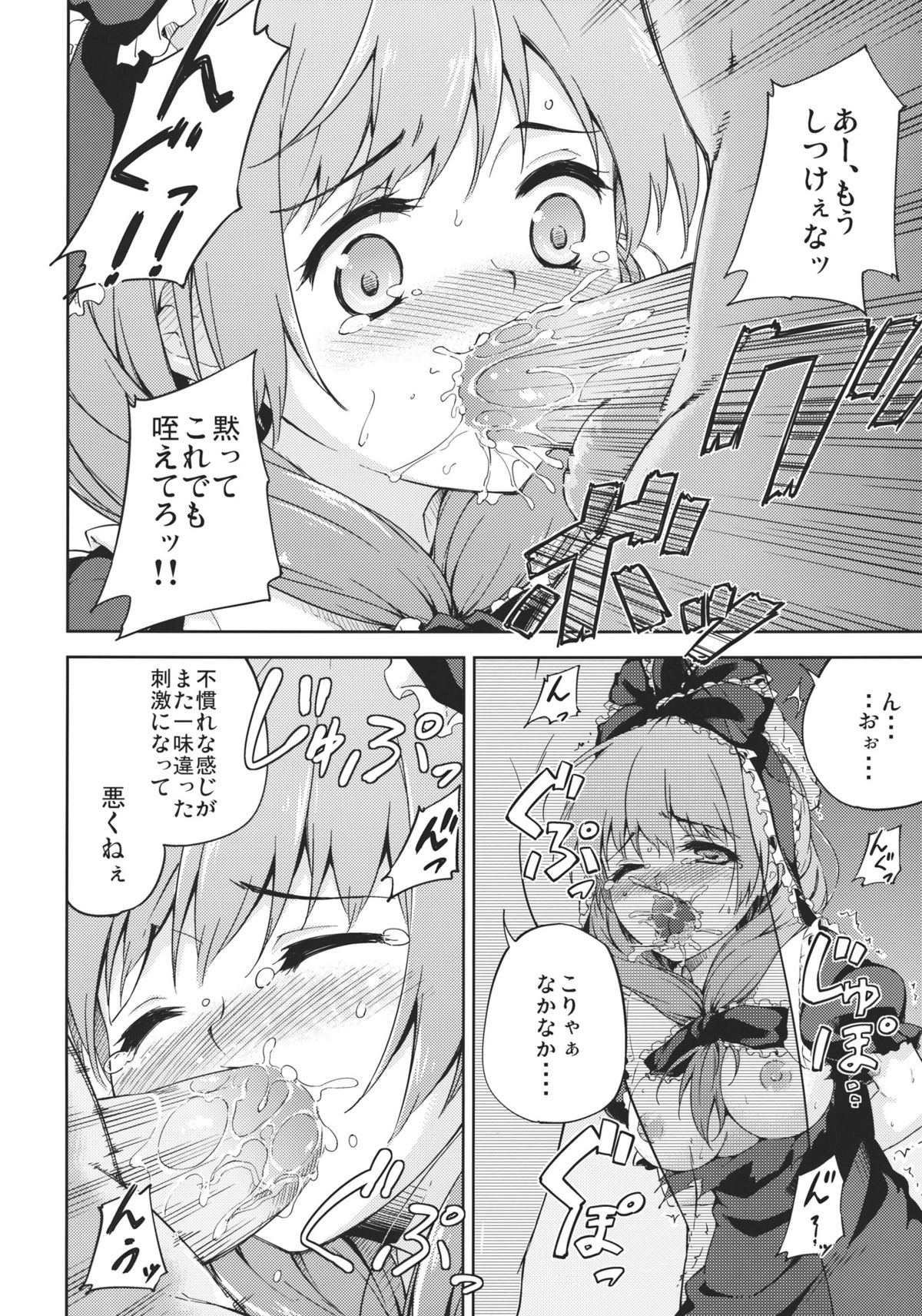 (C81) [たこ焼き畑 (たこ焼き)] 壊されたお守り (東方Project)