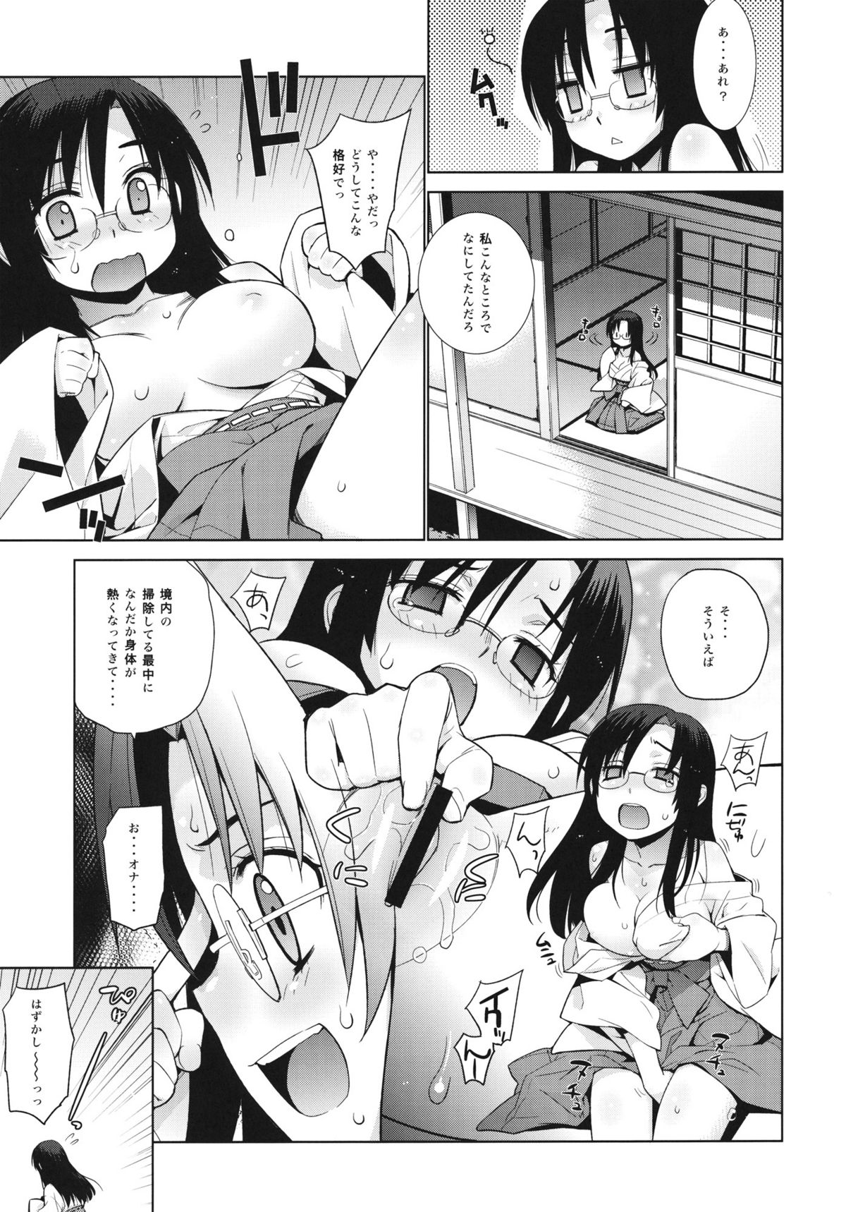 (C81) [稍日向屋 (稍日向)] 哉羅さまの日常 漆 (隣の巫女さんは皆笑う)