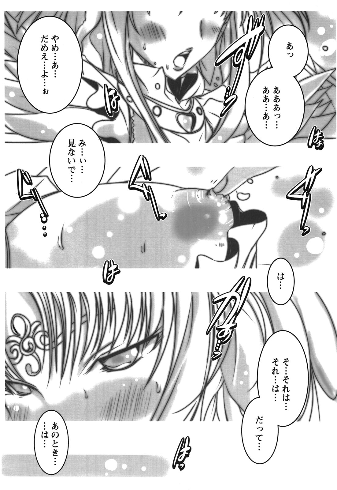 (C81) [水滴屋(水滴屋悠民)] ネトラレアフロディテ (スイートプリキュア)