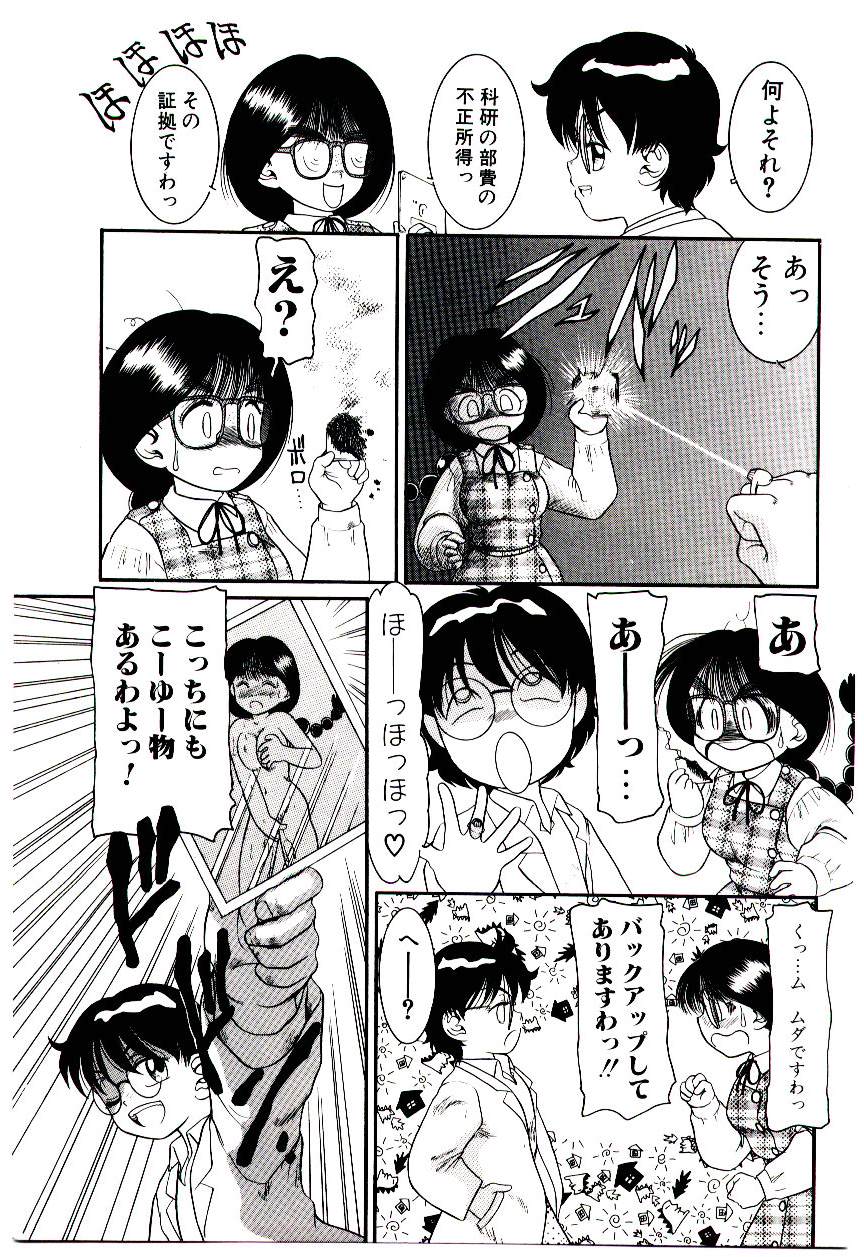 [中ノ尾恵] ちまちまじっく