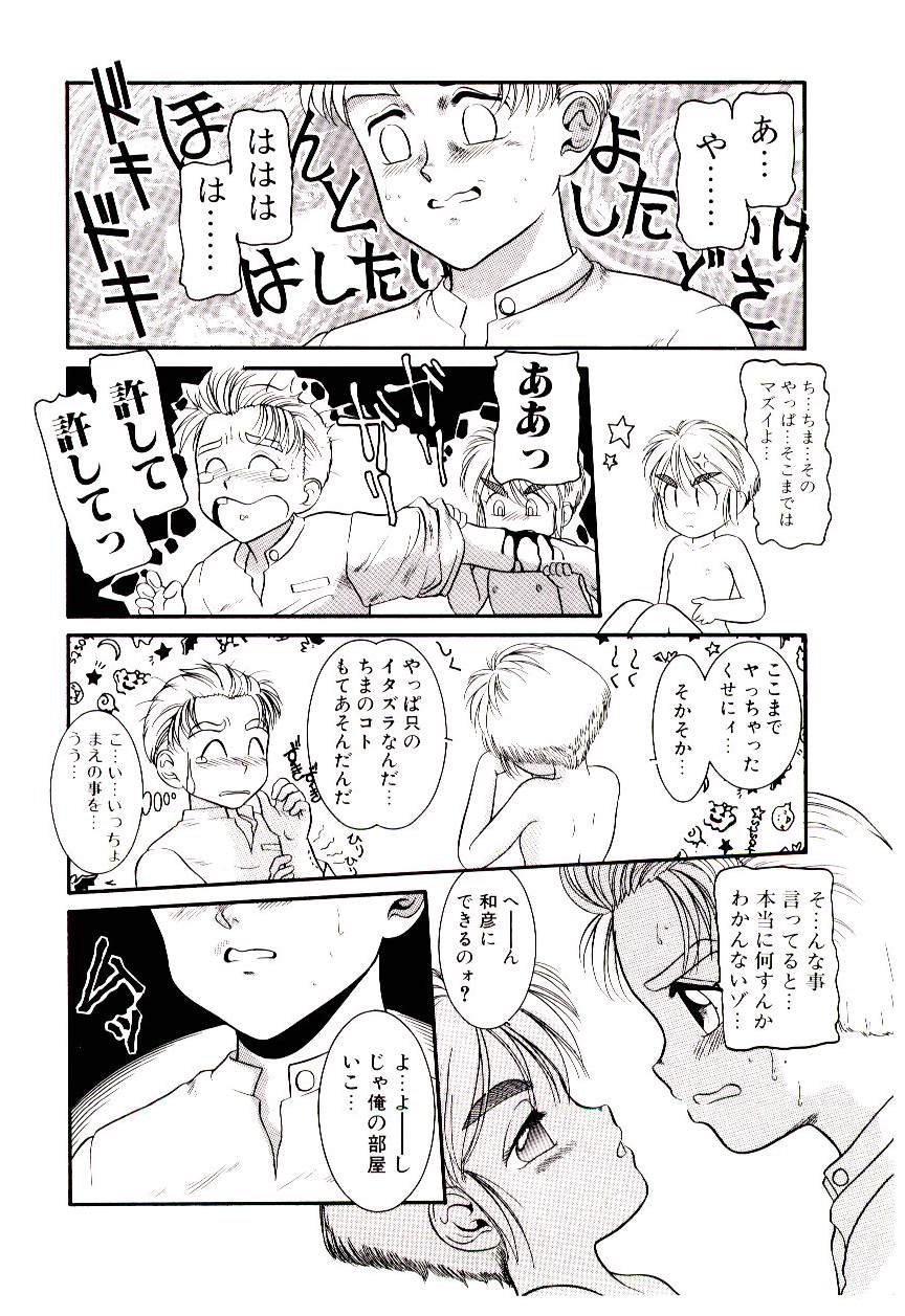 [中ノ尾恵] ちまちまじっく