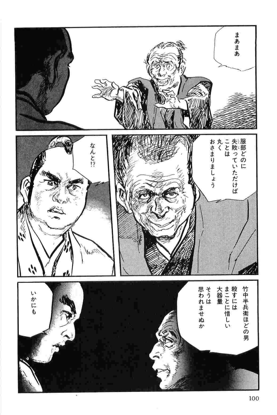 [小池一夫, 小島剛夕] 半蔵の門 第8巻