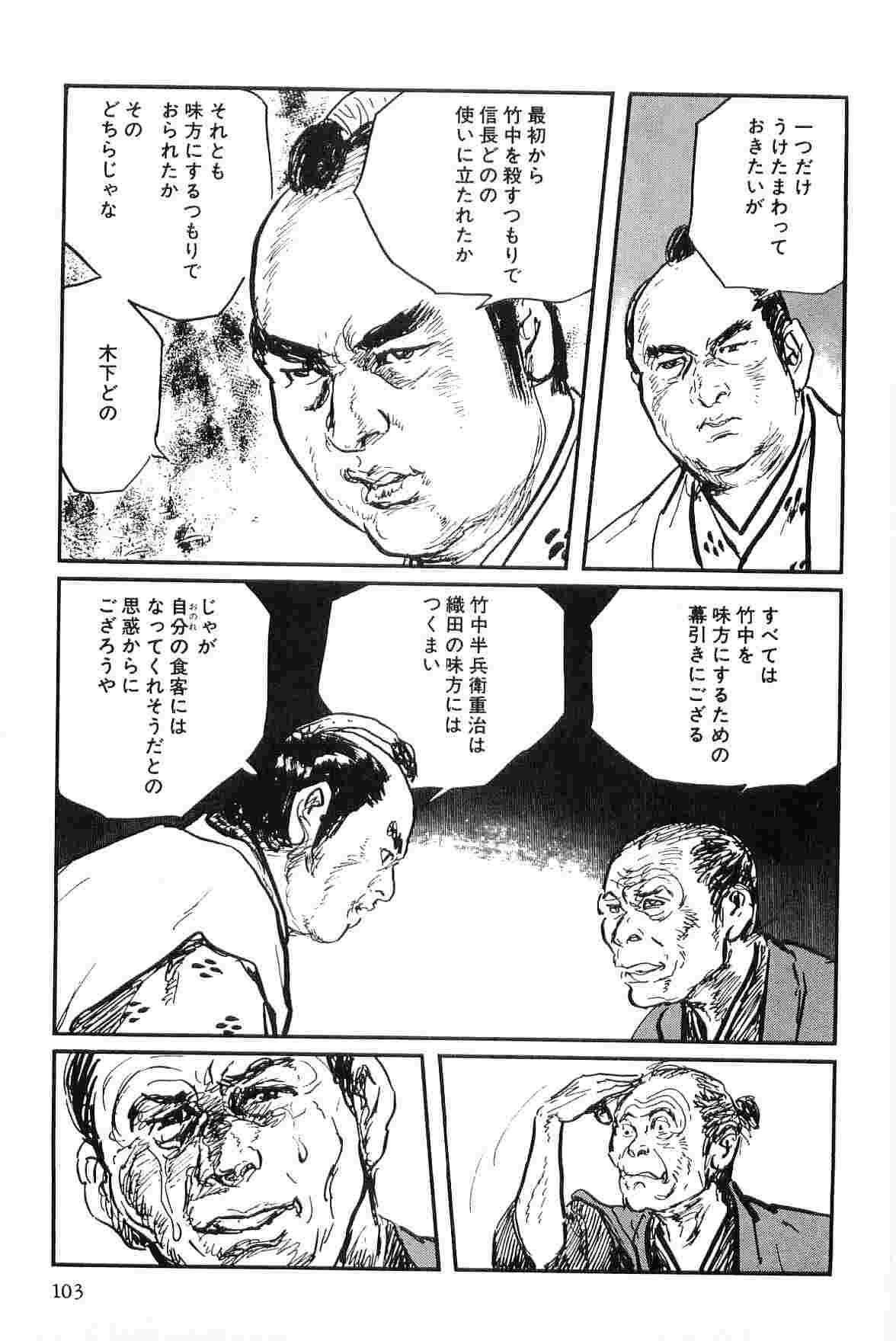 [小池一夫, 小島剛夕] 半蔵の門 第8巻