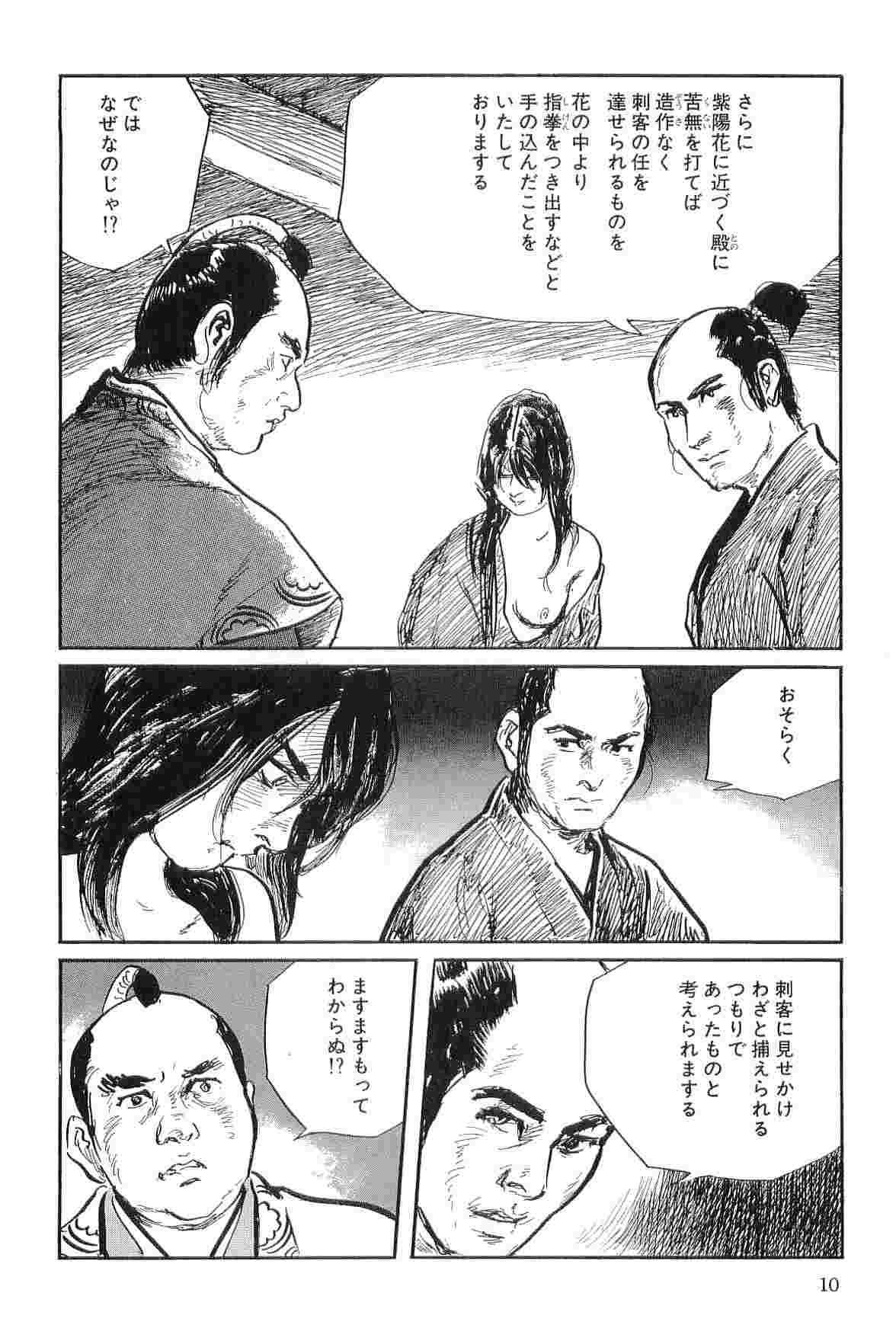 [小池一夫, 小島剛夕] 半蔵の門 第8巻