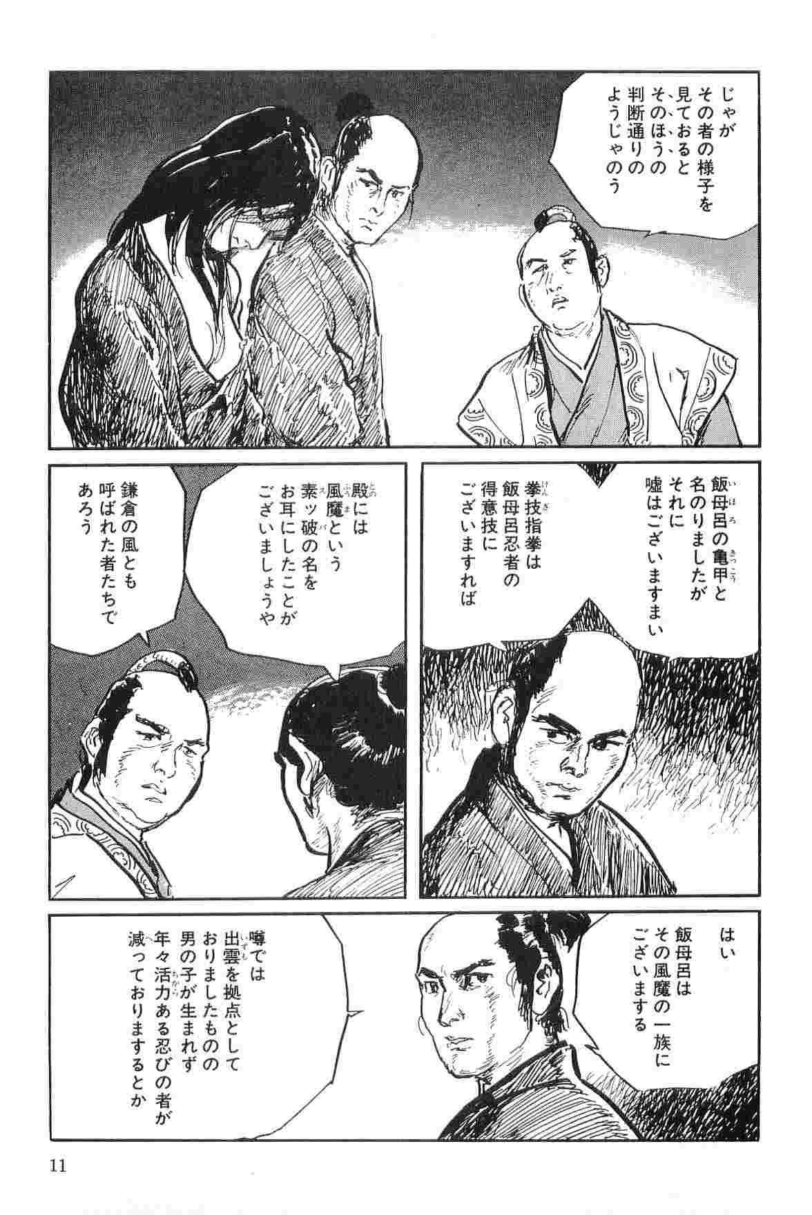 [小池一夫, 小島剛夕] 半蔵の門 第8巻