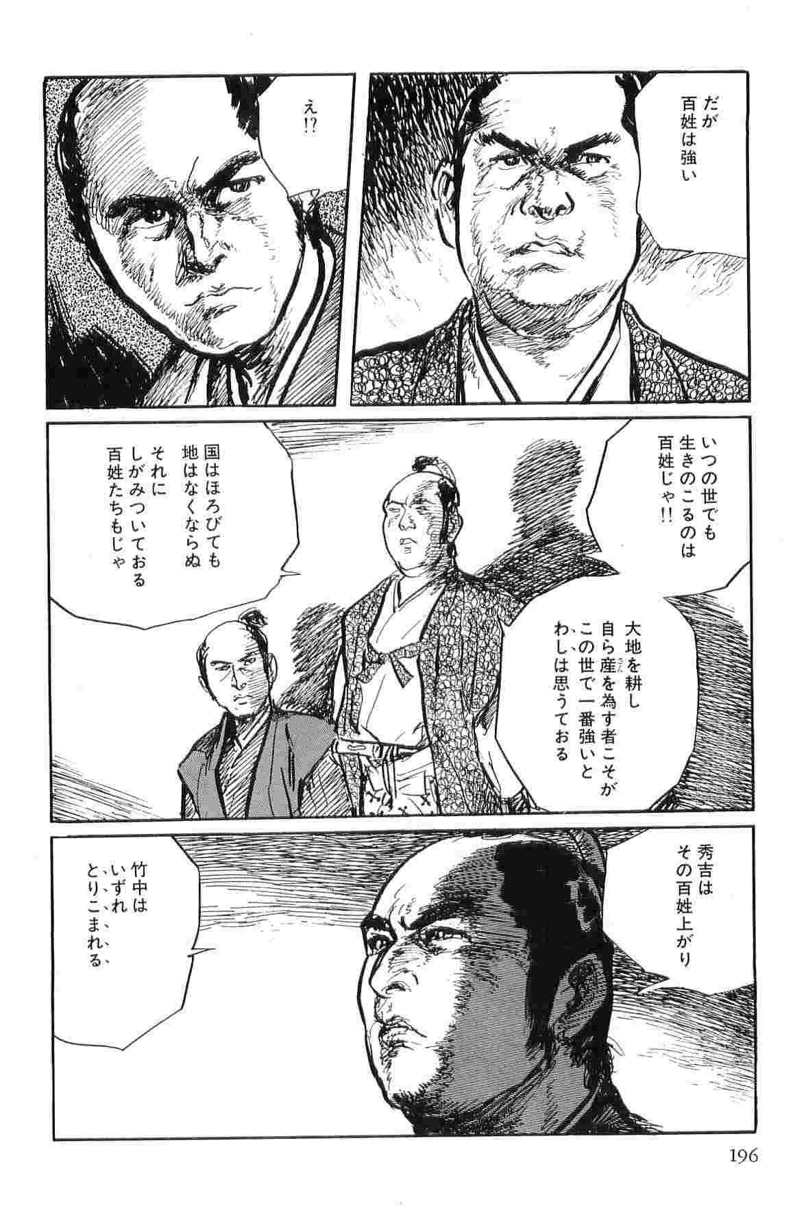 [小池一夫, 小島剛夕] 半蔵の門 第8巻